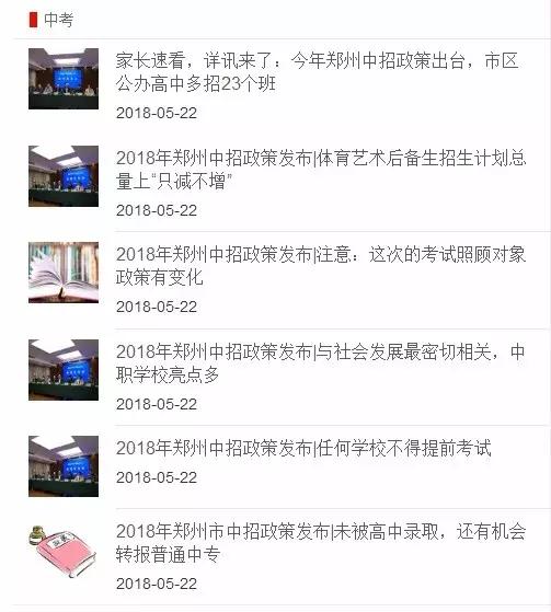 郑州中招政策出台,公办高中多招23个班,政策有变化……