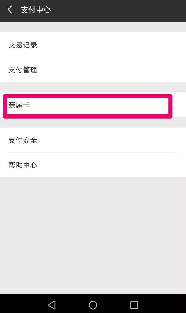 我消费,你买单,“亲属卡”你不了解一下!