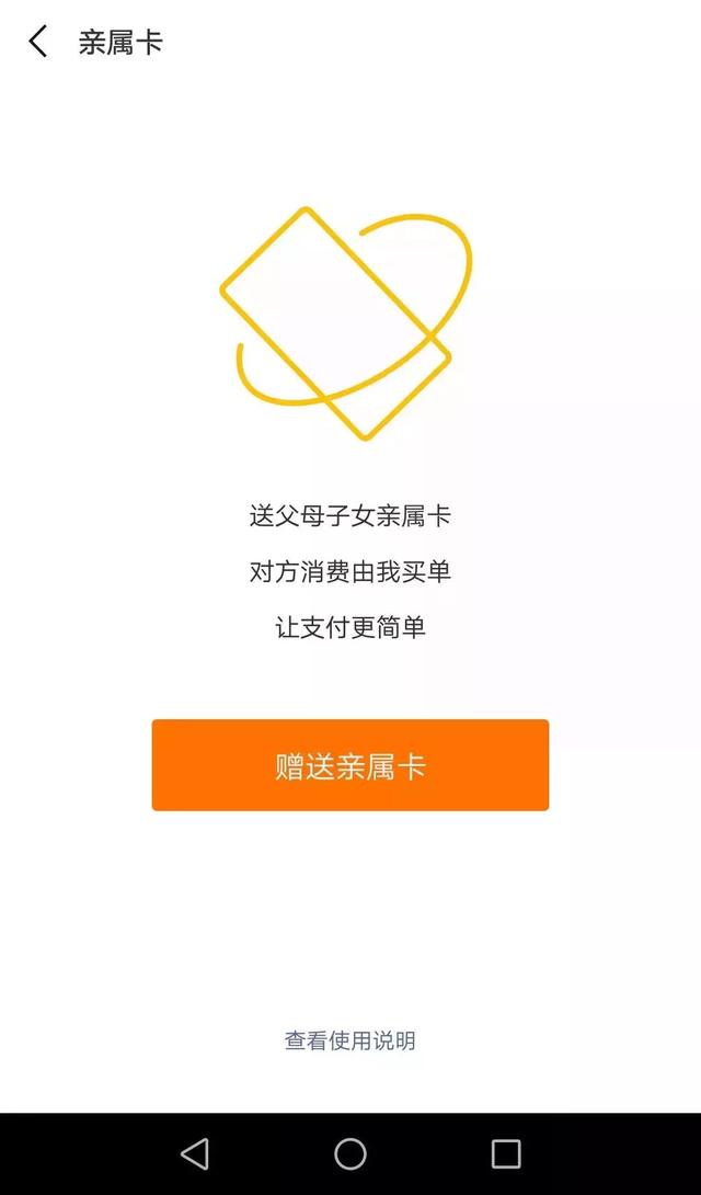 我消费,你买单,“亲属卡”你不了解一下!