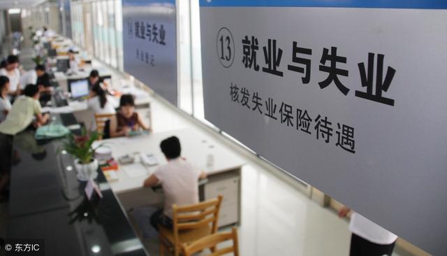 如何领取失业金?失业之后应该怎么做?邦哥给你全套攻略