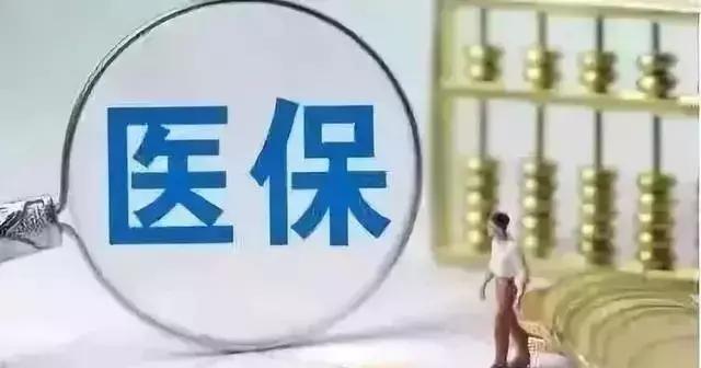 医保社保的这些改变,你听说了么