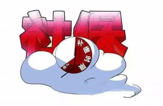 2018法律规定:只有这3类人可以一次性补缴社保