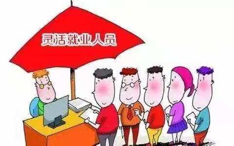 社保为什么越早交越好!