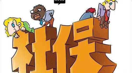 社保为什么越早交越好!
