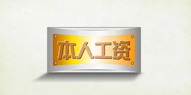 如何正确理解《工伤保险条例》中所称的本人工资?