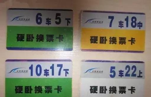 火车上乘务员为何要“收走”卧铺票?