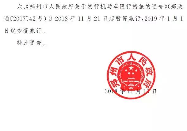 最新!郑州2019年限行吗?怎么限?哪里限?