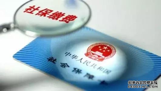 2019社保又有2个新变化!你了解了吗?