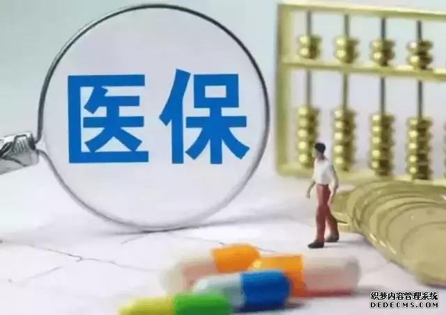 医疗保险中常见的3大问题!