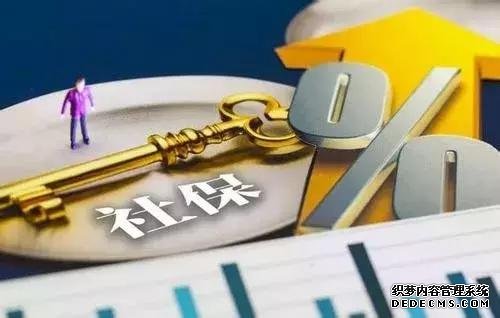 居民社保与职工社保的区别