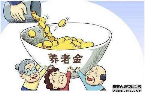 退休养老金与什么有关?