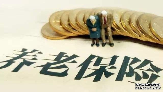 退休养老金与什么有关?