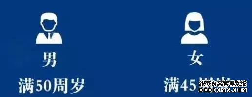 退休、提前退休的条件是什么?还没退休的也应该知道