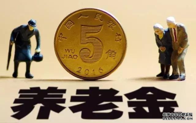 养老金为什么每个人差距这么大?