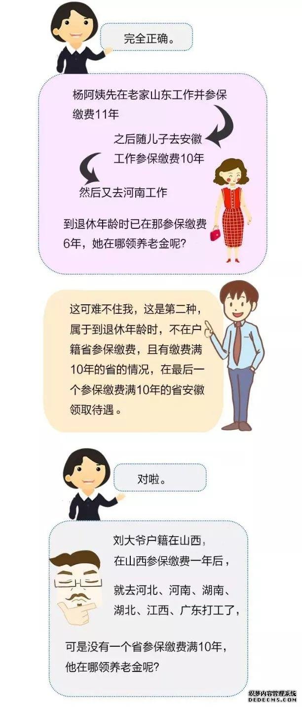 在不同省份工作过,将来在哪领取养老金?一文说清楚